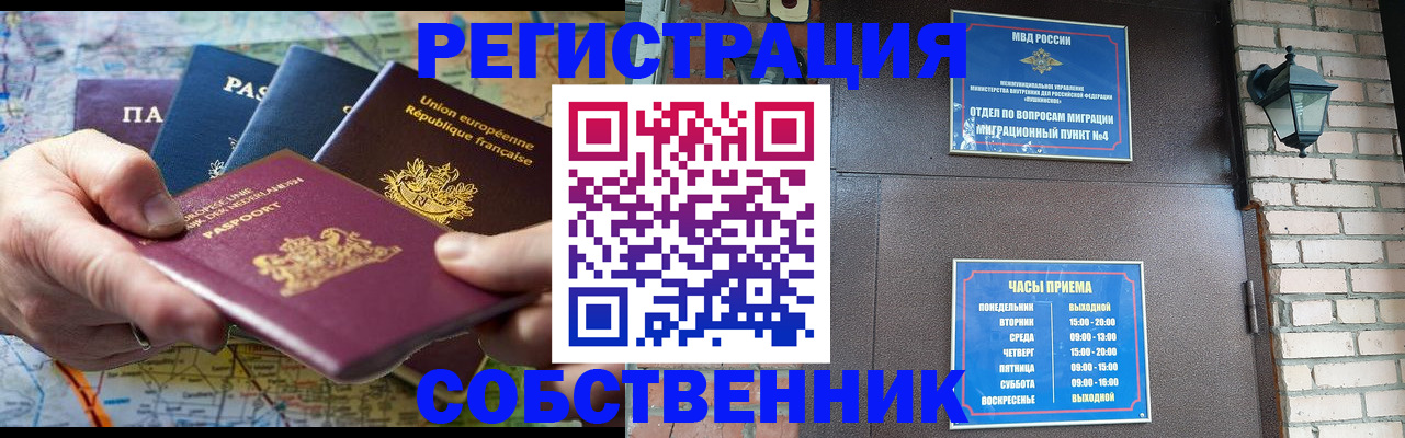 прописка от собственника в Кимрах