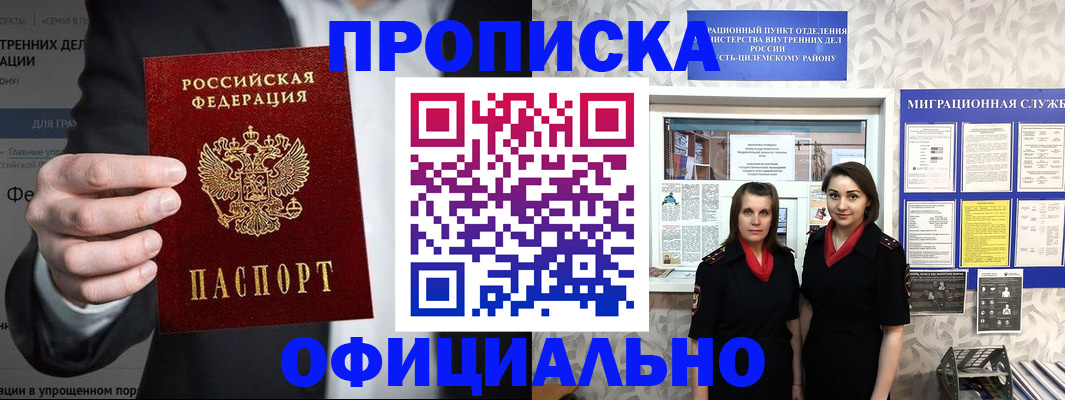 прописка гарантия в Кимрах